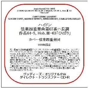 カペー弦楽四重奏団 ハイドン: 弦楽四重奏曲第67番 「ひばり」 CD-R | 