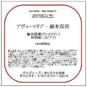 巖本真理 アヴェ・マリア CD-R | 