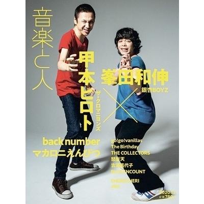 音楽と人 2020年12月号 Magazine | 