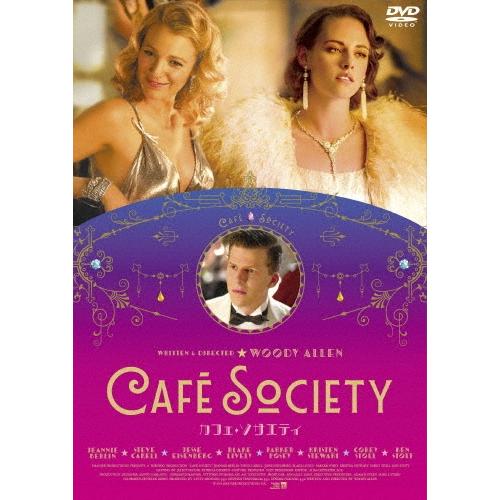 カフェ・ソサエティ DVD | 