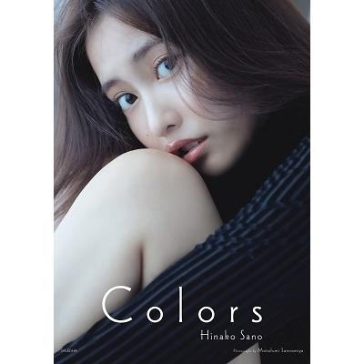 佐野ひなこ 佐野ひなこ写真集COLORS Book | 