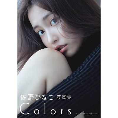 佐野ひなこ 佐野ひなこ写真集COLORS Book |  | 01