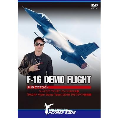 F-16 デモフライト ジェイコブ""プリモ""インペリゼリ大尉 「PACAF Viper Demo Team」2019 デモフライト総集編 DVD | 