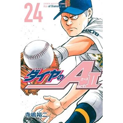 寺嶋裕二 ダイヤのA act2(24) COMIC | 
