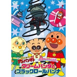 それいけ!アンパンマン だいすきキャラクターシリーズ ロールパンナ クリームパンダとブラックロールパンナ DVD | 