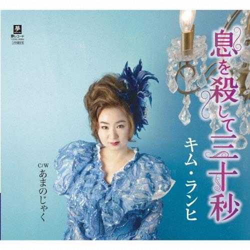邦楽 キム・ランヒ 全曲集 チェウニ ベストヒットシングルズ