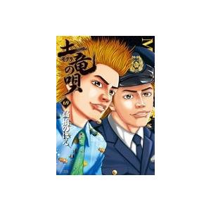 高橋のぼる 土竜(モグラ)の唄 (69) COMIC | 