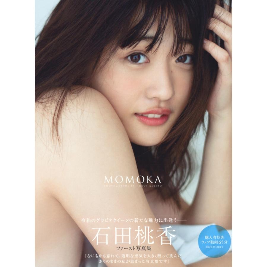 石田桃香 石田桃香 ファースト写真集『MOMOKA』 Book |  | 01