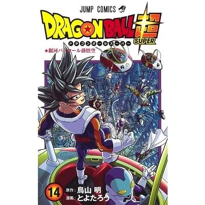 とよたろう ドラゴンボール超 14 COMIC | 
