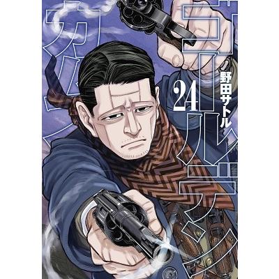 野田サトル ゴールデンカムイ 24 COMIC | 