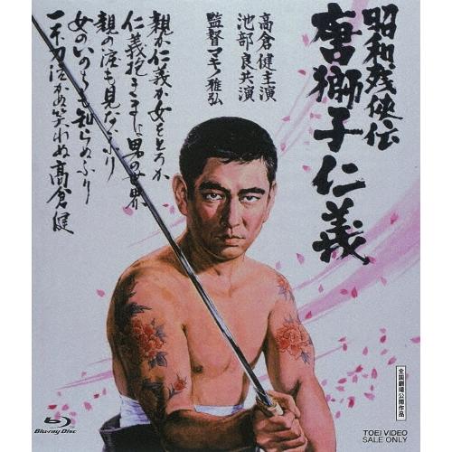昭和残侠伝 唐獅子仁義 Blu-ray Disc | 