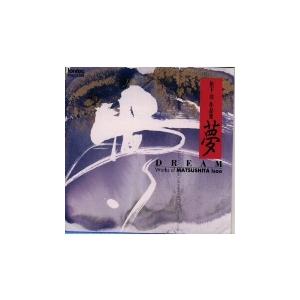 Various Artists 松下功作品集/夢 CD | 