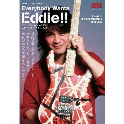 Everybody Wants Eddie!! エディ・ヴァン・ヘイレンに捧ぐ シンコー・ミュージックMOOK YOUNG GUITAR SPECIA Mook | 