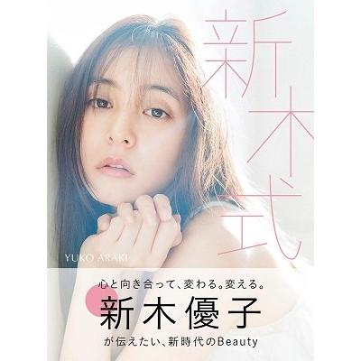 【値下げしました】新木優子スタイルブック1冊＋カレンダー6冊 (2冊サイン入り) 新木優子（本、雑誌、コミック）の商品一覧 通販 - Yahoo!ショッピング