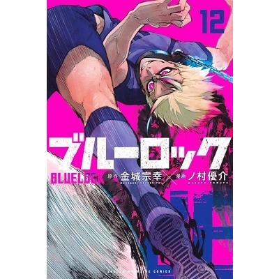 金城宗幸 ブルーロック(12) COMIC | 