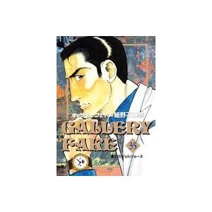 細野不二彦 ギャラリーフェイク (35) COMIC | 