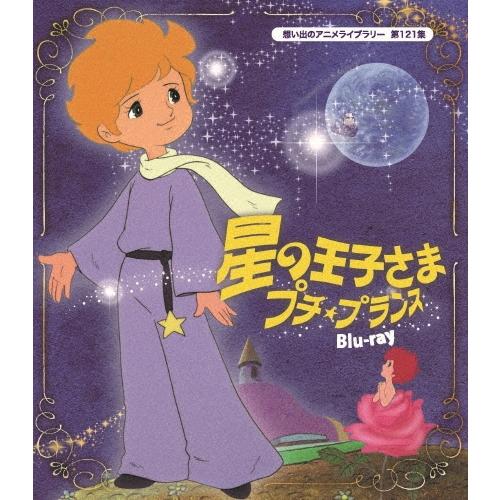 星の王子さま プチ★プランス Blu-ray Disc | 