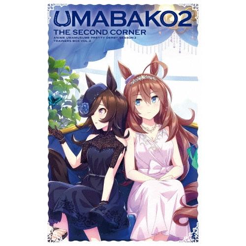 『ウマ箱2』第2コーナー(アニメ「ウマ娘 プリティーダービー Season 2」トレーナーズBOX) Blu-ray Disc | 