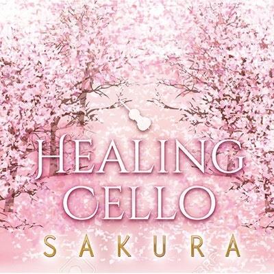 Classy Moon ヒーリング・チェロ〜SAKURA CD | 