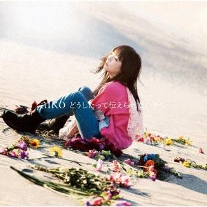 aiko どうしたって伝えられないから ［CD+Blu-ray Disc］＜初回限定仕様盤A＞ CD（Yahoo!・タワーレコード Yahoo!店）