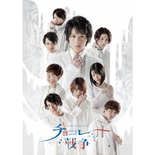 植田圭輔 舞台「チョコレート戦争〜a tale of the truth〜」 Blu-ray Disc | 