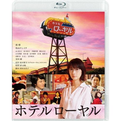 ホテルローヤル ［Blu-ray Disc+DVD］ Blu-ray Disc | 