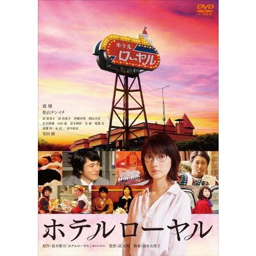 ホテルローヤル DVD | 