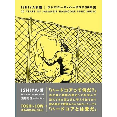 ISHIYA ISHIYA私観 ジャパニーズ・ハードコア30年史 Book | 