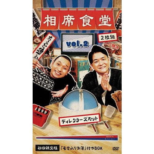 千鳥 相席食堂 Vol.2 〜ディレクターズカット〜＜初回生産限定版＞ DVD | 