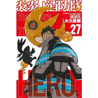 大久保篤 炎炎ノ消防隊(27) COMIC | 