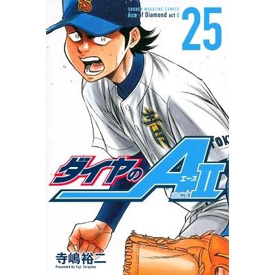 寺嶋裕二 ダイヤのA act2(25) COMIC | 