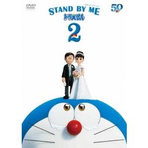 STAND BY ME ドラえもん 2 DVD ※特典あり｜tower