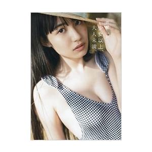 長尾しおり 長尾しおり1st写真集 少女以上、大人未満。 Book | 