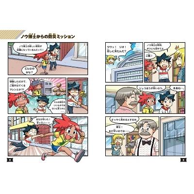 韓賢東 クイズでわかる生き残り大作戦! 防災のサバイバル Book |  | 01