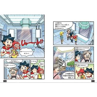 韓賢東 クイズでわかる生き残り大作戦! 防災のサバイバル Book |  | 02