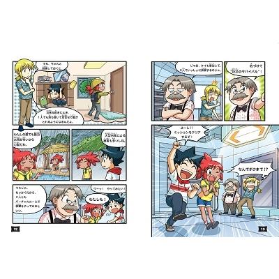 韓賢東 クイズでわかる生き残り大作戦! 防災のサバイバル Book |  | 03