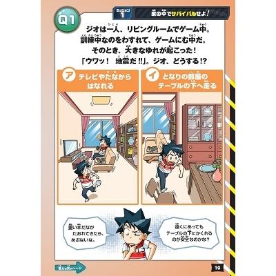 韓賢東 クイズでわかる生き残り大作戦! 防災のサバイバル Book |  | 04