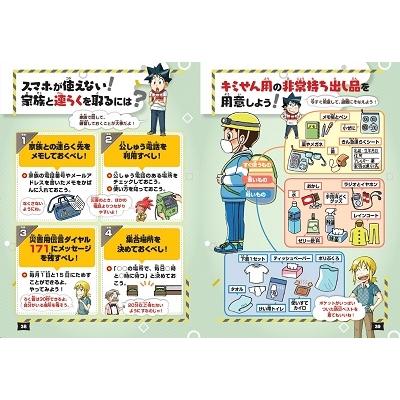 韓賢東 クイズでわかる生き残り大作戦! 防災のサバイバル Book |  | 06