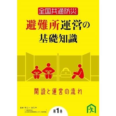 全国同じよう防災 駆け込み寺所管理することの根本原理一般教養 第1巻 打ち立てると管理することの風潮 ヴィデオディスク その他-趣味、実用、教養