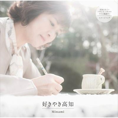 Minami (J-Pop) 好きやき高知 12cmCD Single｜tower