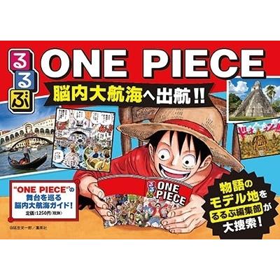 るるぶone Piece Mook タワーレコード Paypayモール店 通販 Paypayモール