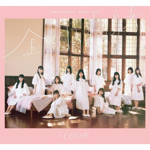 イコラブ　全部、内緒　フォトアルバム LOVE 全部、内緒。 ［CD+Blu-ray Disc+フォトブック］＜Type-A＞ CD