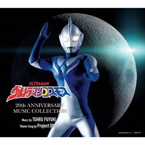 Project DMM ウルトラマンコスモス 20th ANNIVERSARY MUSIC COLLECTION CD | 