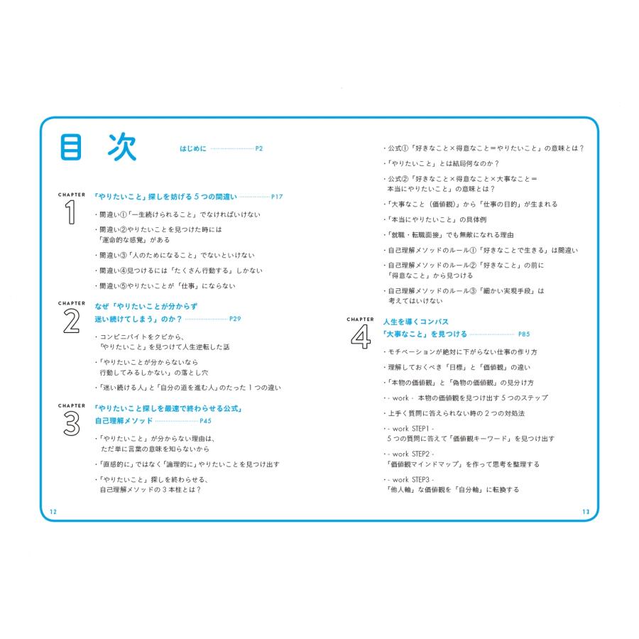 八木仁平 世界一やさしい「やりたいこと」の見つけ方 人生のモヤモヤから解放される自己理解メソッド Book |  | 02
