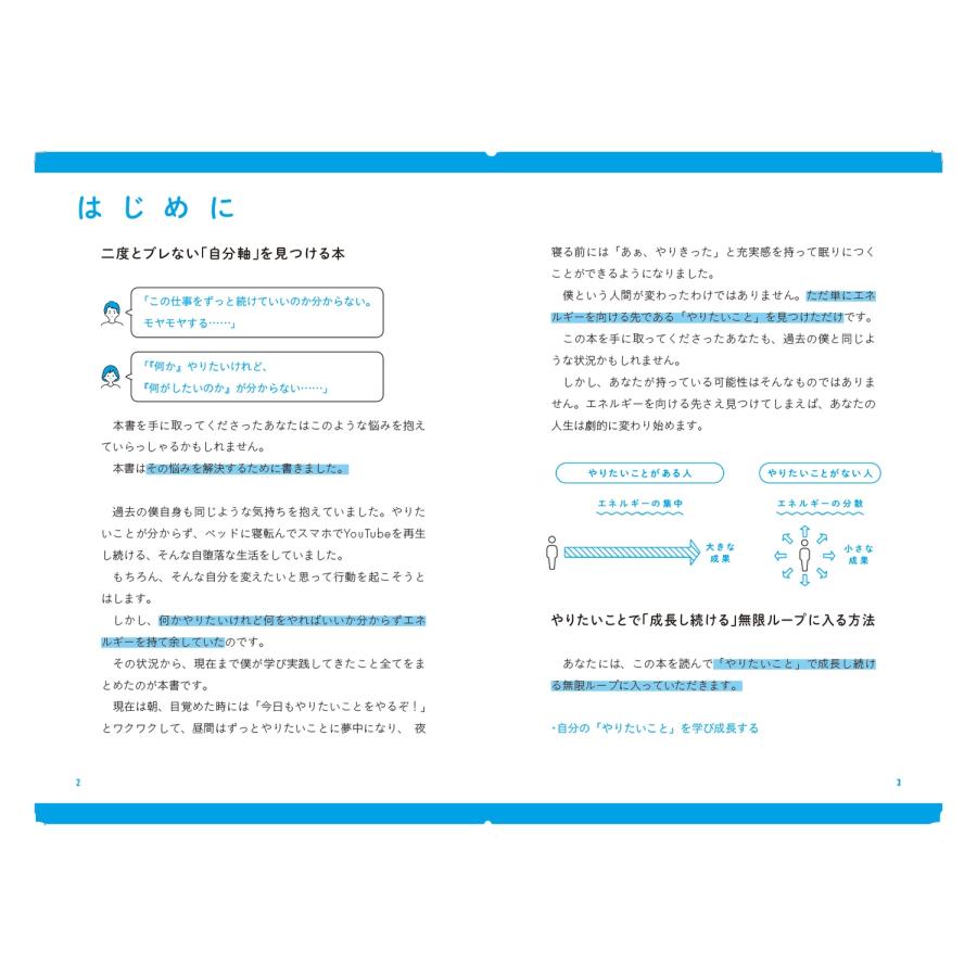 八木仁平 世界一やさしい「やりたいこと」の見つけ方 人生のモヤモヤから解放される自己理解メソッド Book |  | 04