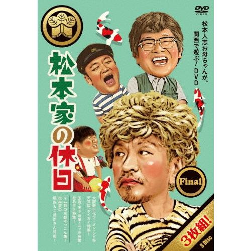 松本人志 松本家の休日 Final DVD | 