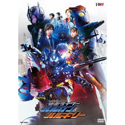 ゼロワン Others 仮面ライダーバルカン&バルキリー ダイアウルフゼツメライズキー&サーバルタイガーゼツメライズキー DVD | 