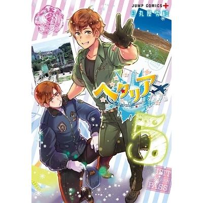 日丸屋秀和 ヘタリア World☆Stars 5 COMIC : タワーレコード 日丸屋秀和 ヘタリア World☆Stars 5 COMIC : タワーレコード