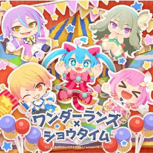 ワンダーランズ×ショウタイム セカイはまだ始まってすらいない/potatoになっていく 12cmCD Single | 