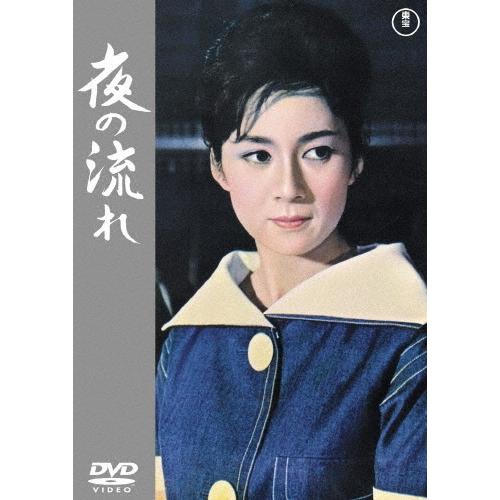 夜の流れ DVD | 